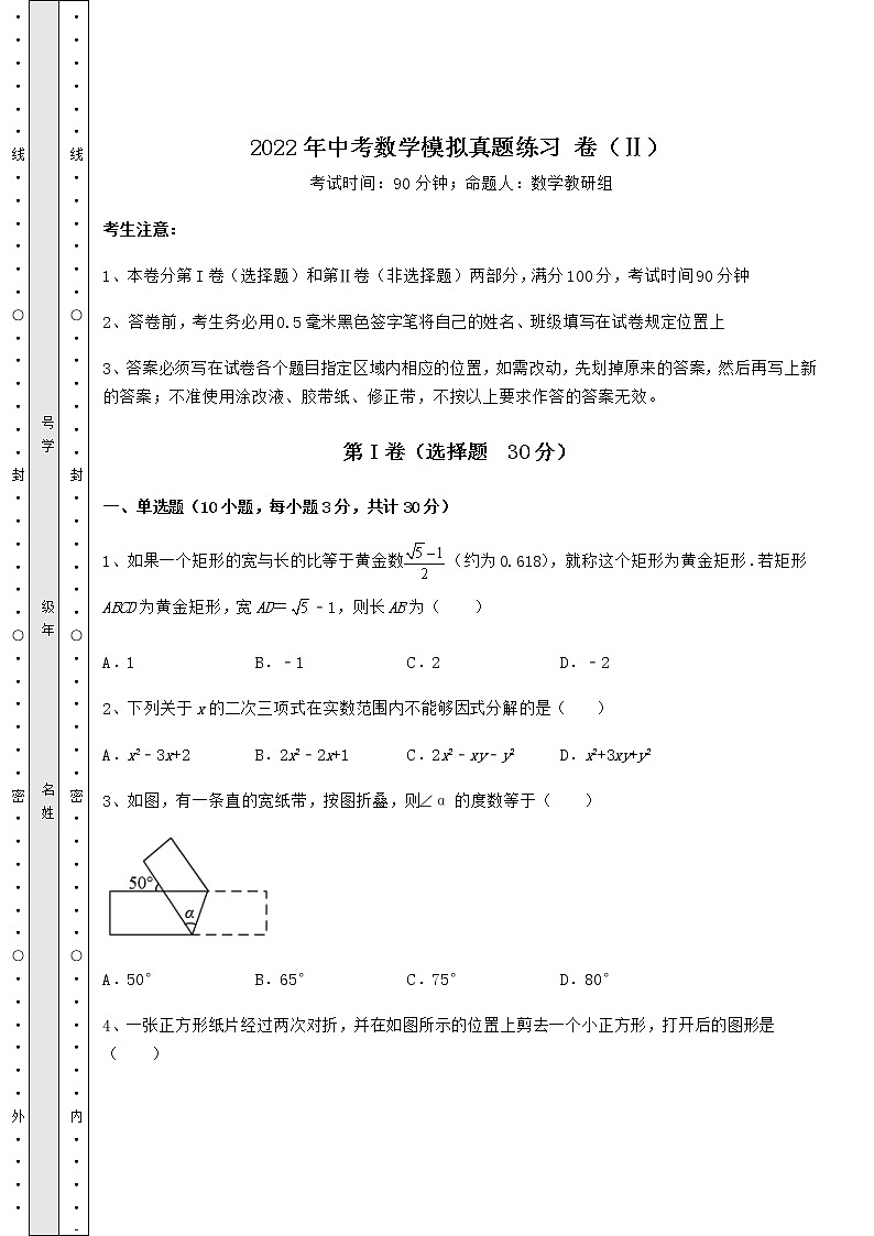 【高频真题解析】2022年中考数学模拟真题练习 卷（Ⅱ）（含答案解析）01