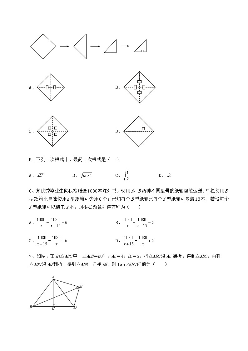 【高频真题解析】2022年中考数学模拟真题练习 卷（Ⅱ）（含答案解析）02