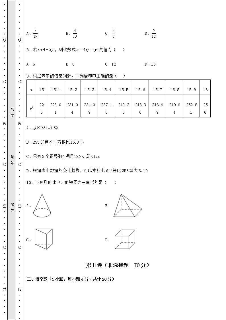 【高频真题解析】2022年中考数学模拟真题练习 卷（Ⅱ）（含答案解析）03