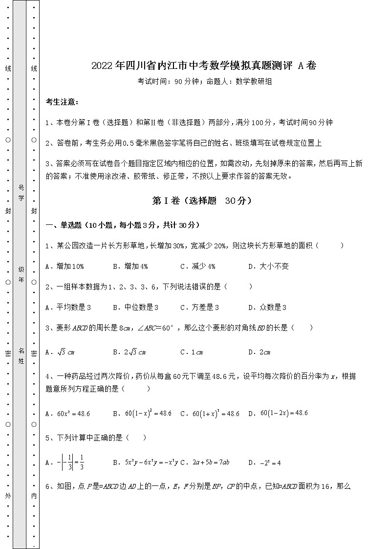 【高频真题解析】2022年四川省内江市中考数学模拟真题测评 A卷（含答案详解）01