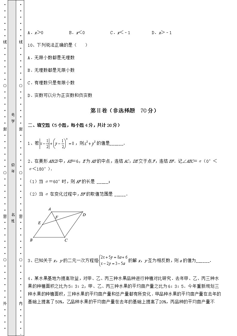 【高频真题解析】2022年四川省内江市中考数学模拟真题测评 A卷（含答案详解）03