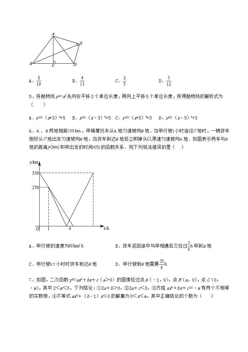 【高频真题解析】2022年辽宁省丹东市中考数学三年真题模拟 卷（Ⅱ）（含答案及解析）02