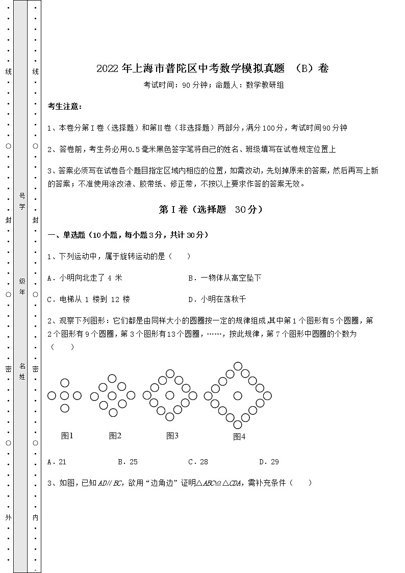 【高频真题解析】2022年上海市普陀区中考数学模拟真题 （B）卷（精选）01