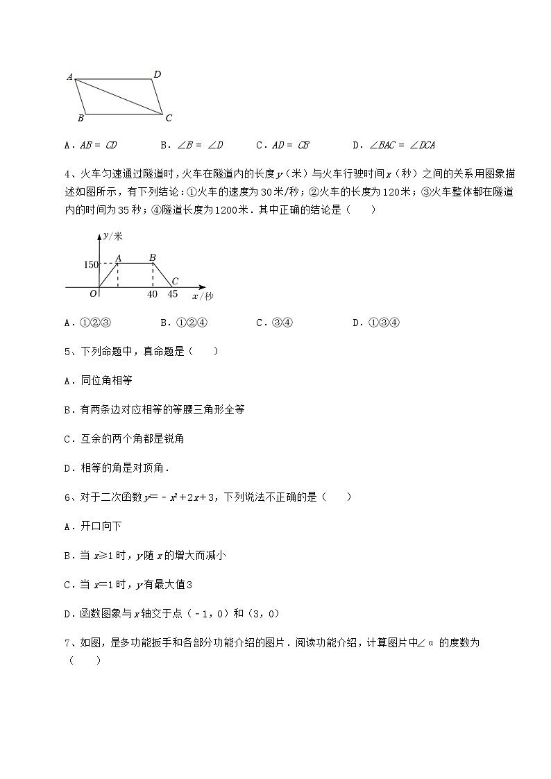 【高频真题解析】2022年上海市普陀区中考数学模拟真题 （B）卷（精选）02