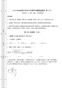 【高频真题解析】2022年山西省介休市中考数学考前摸底测评 卷（Ⅱ）（精选）