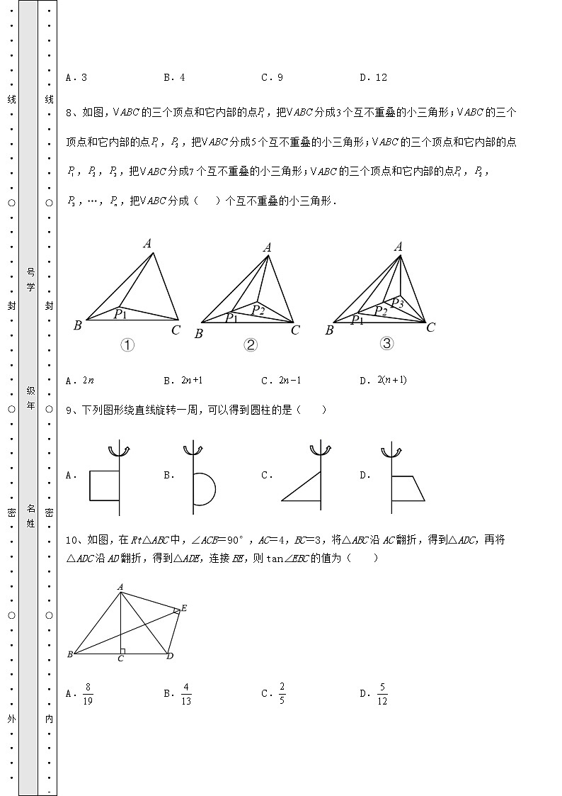 【高频真题解析】2022年山西省介休市中考数学考前摸底测评 卷（Ⅱ）（精选）第3页