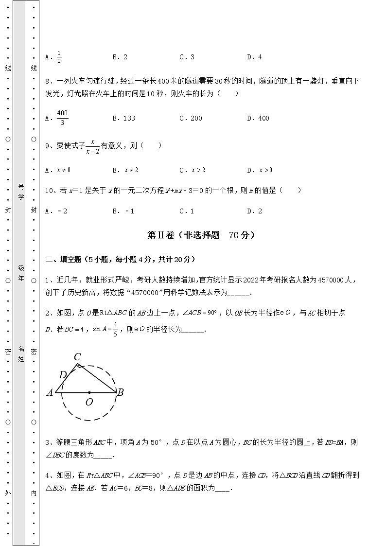 【高频真题解析】2022年上海市普陀区中考数学模拟专项测评 A卷（含答案及解析）03