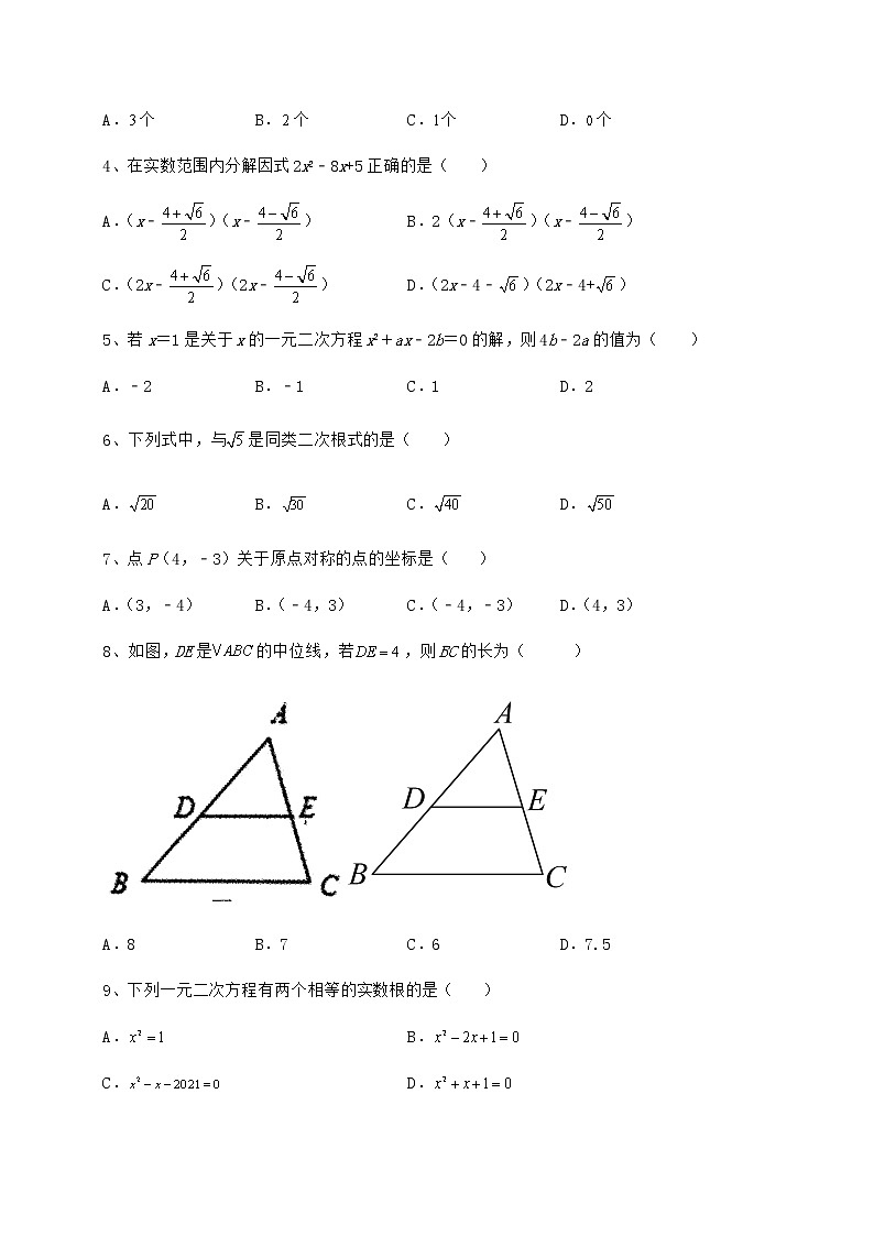 【高频真题解析】2022年中考数学考前摸底测评 卷（Ⅱ）（含答案详解）第2页