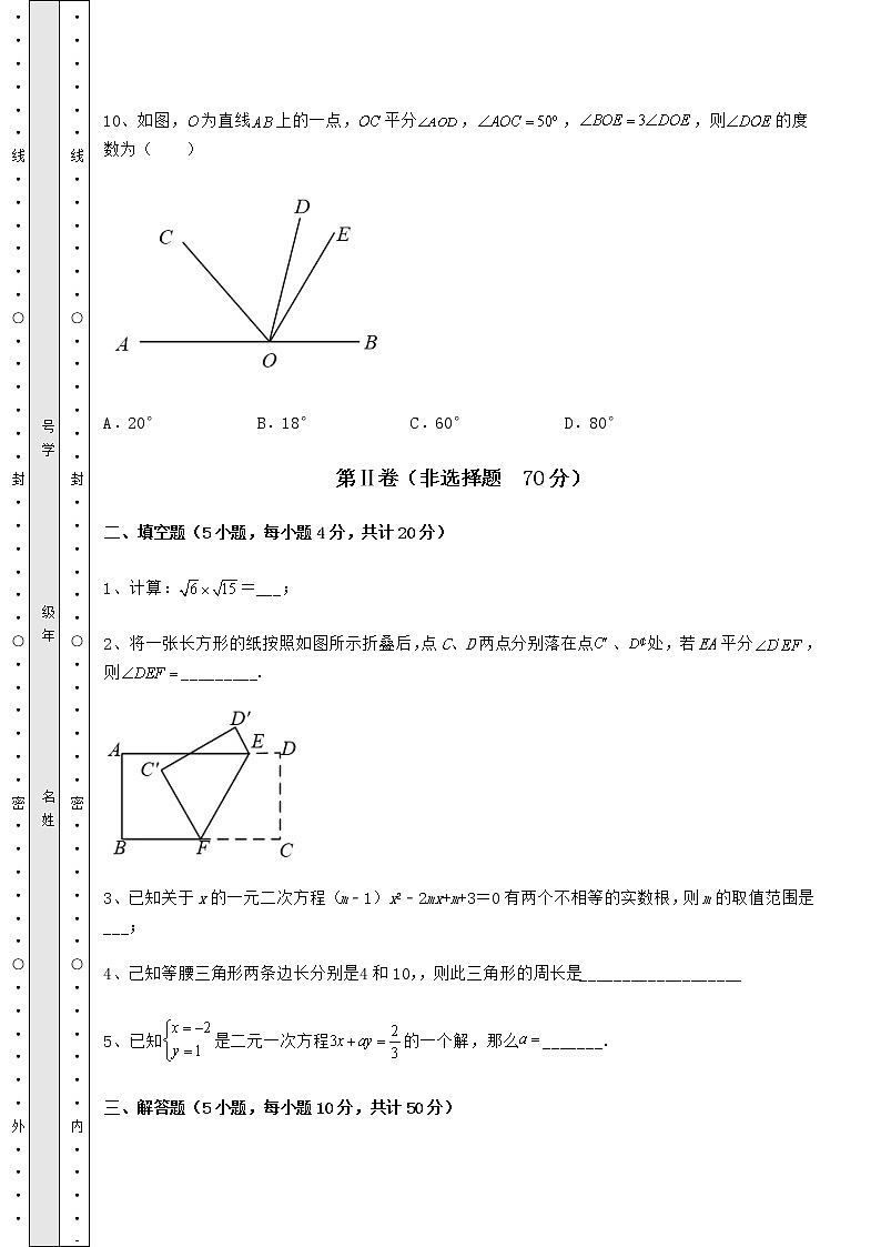 【高频真题解析】2022年中考数学考前摸底测评 卷（Ⅱ）（含答案详解）第3页