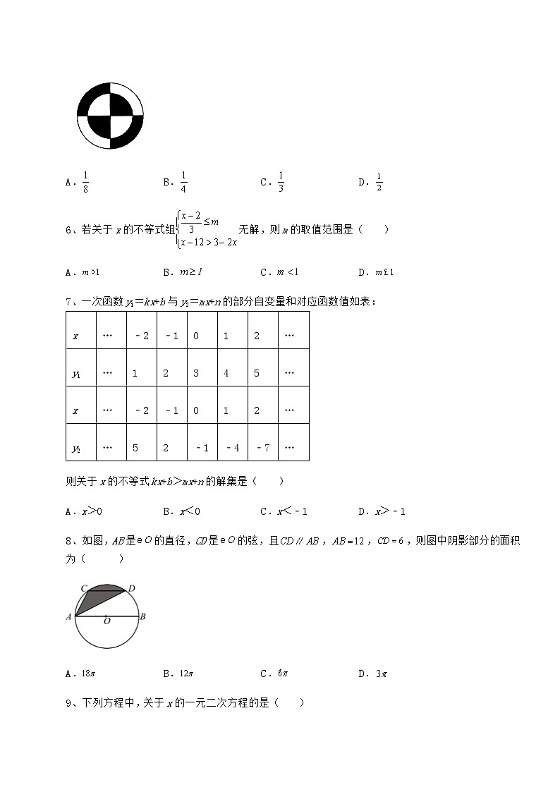 【高频真题解析】2022年天津市中考数学备考模拟练习 （B）卷（含答案解析）第2页