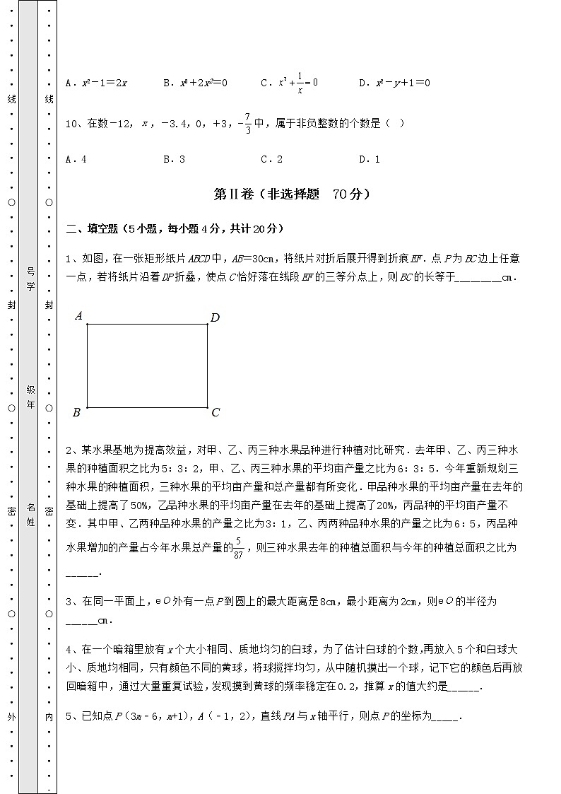 【高频真题解析】2022年天津市中考数学备考模拟练习 （B）卷（含答案解析）第3页