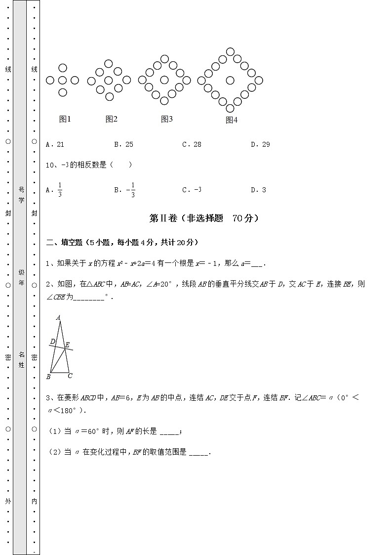 【高频真题解析】2022年山东省滨州市中考数学备考真题模拟测评 卷（Ⅰ）（含答案详解）第3页