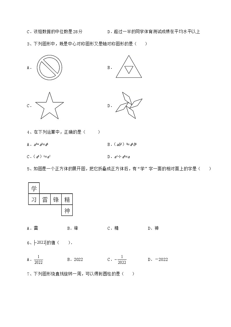 【高频真题解析】2022年山东省枣庄市薛城区中考数学模拟真题测评 A卷（含答案及详解）02