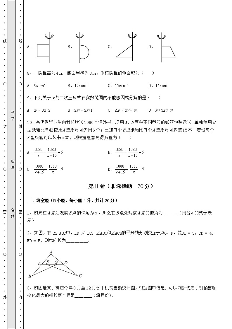 【高频真题解析】2022年山东省枣庄市薛城区中考数学模拟真题测评 A卷（含答案及详解）03