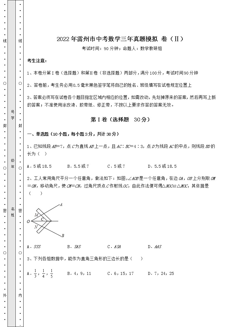 【高频真题解析】2022年雷州市中考数学三年真题模拟 卷（Ⅱ）（含答案及解析）第1页