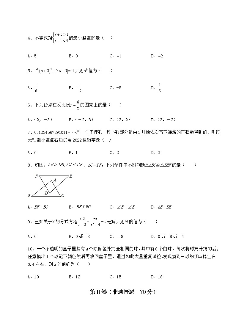 【高频真题解析】2022年雷州市中考数学三年真题模拟 卷（Ⅱ）（含答案及解析）第2页