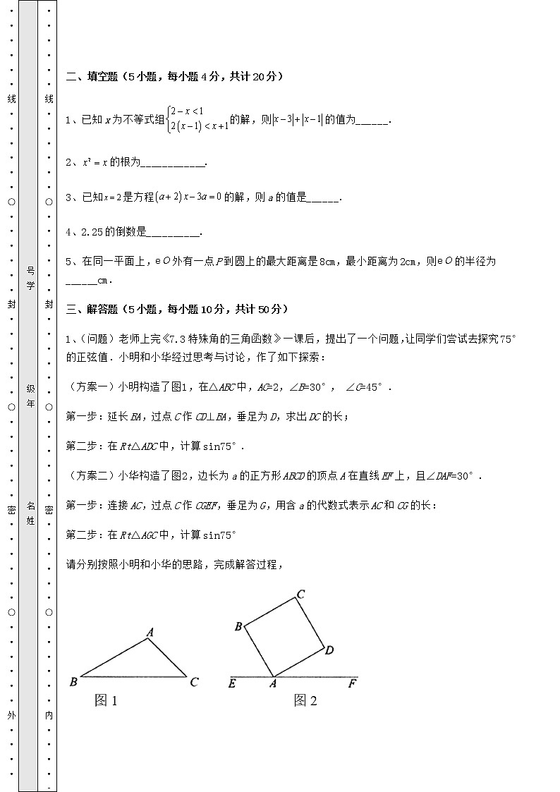 【高频真题解析】2022年雷州市中考数学三年真题模拟 卷（Ⅱ）（含答案及解析）第3页