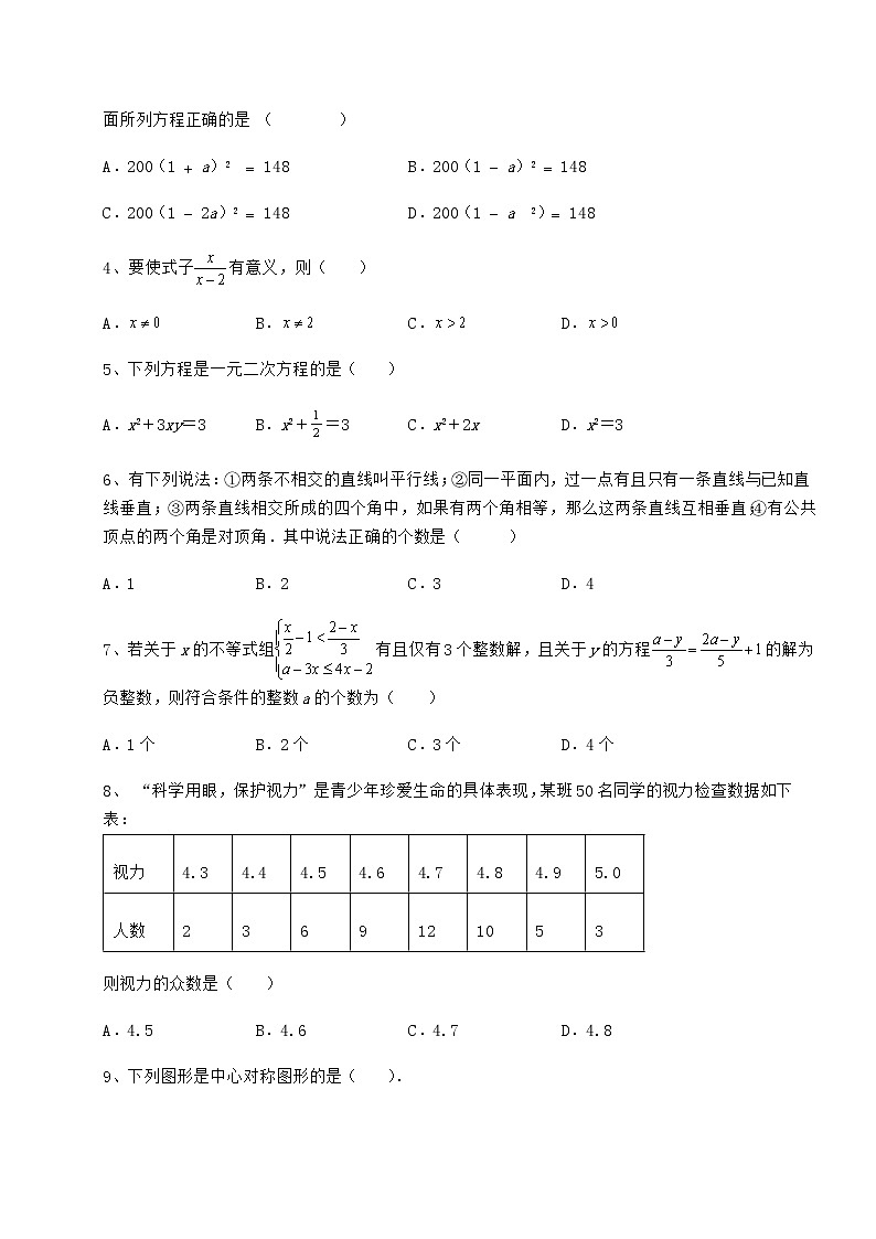 【高频真题解析】2022年辽宁省营口市中考数学第一次模拟试题（含详解）第2页