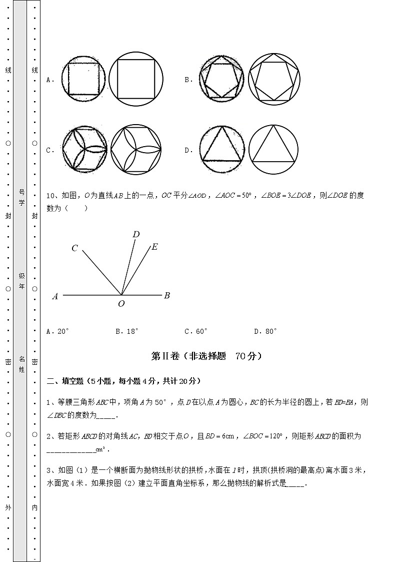 【高频真题解析】2022年辽宁省营口市中考数学第一次模拟试题（含详解）第3页