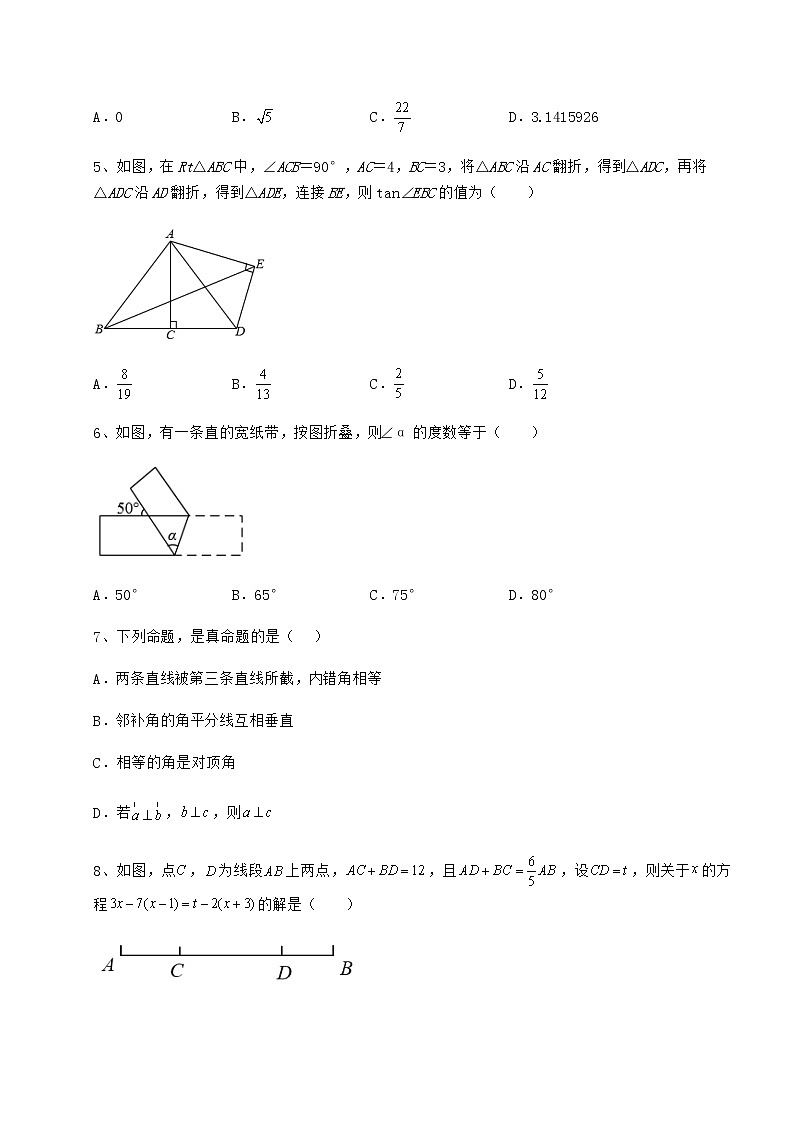 【高频真题解析】2022年辽宁省丹东市中考数学第一次模拟试题（精选）第2页