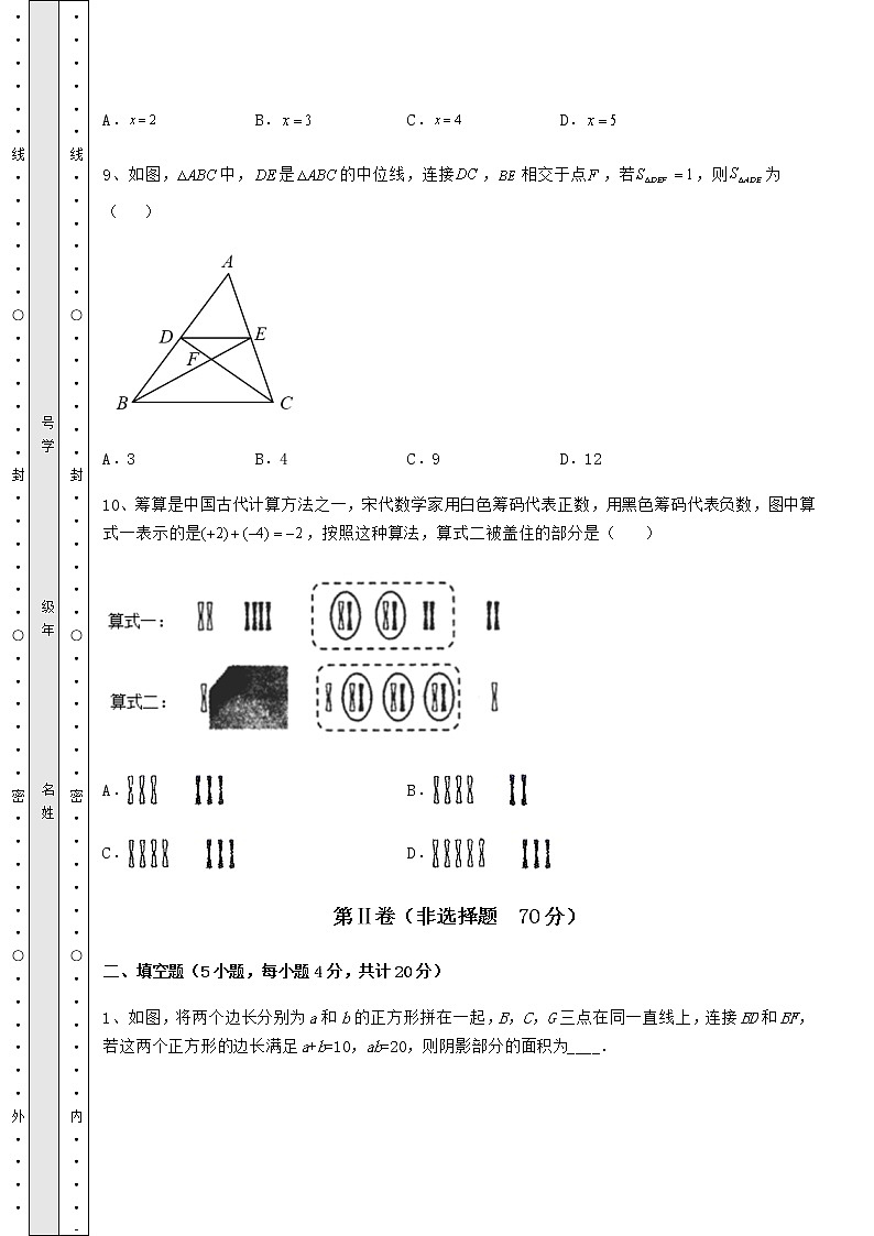【高频真题解析】2022年辽宁省丹东市中考数学第一次模拟试题（精选）第3页