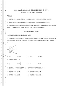 【高频真题解析】2022年山东省滨州市中考数学模拟测评 卷（Ⅰ）（含答案解析）