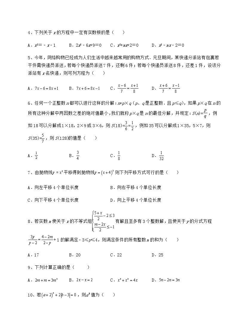 【高频真题解析】2022年江西省南昌市中考数学模拟专项测试 B卷（含答案解析）第2页