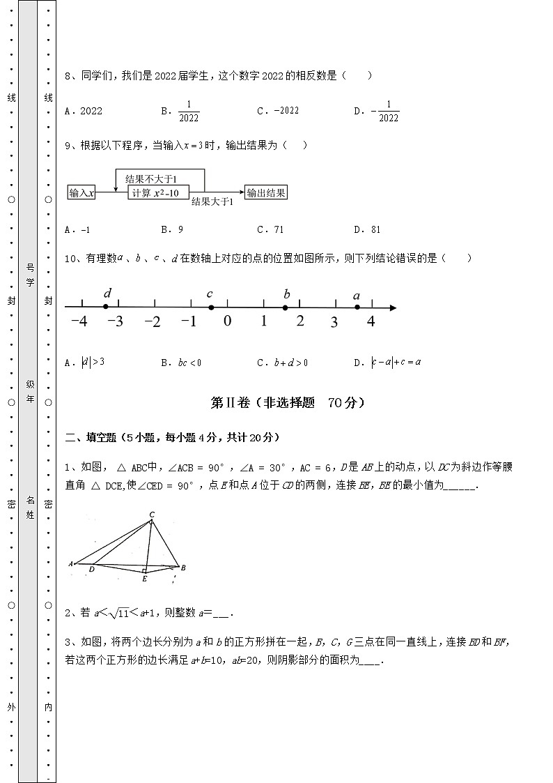 【高频真题解析】2022年四川省渠县中考数学模拟专项测评 A卷（含答案及详解）03