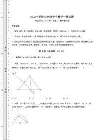 【高频真题解析】2022年四川达州市中考数学一模试题（含答案解析）