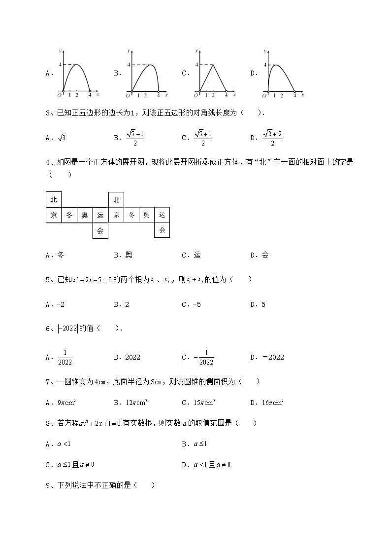【高频真题解析】2022年四川达州市中考数学一模试题（含答案解析）02