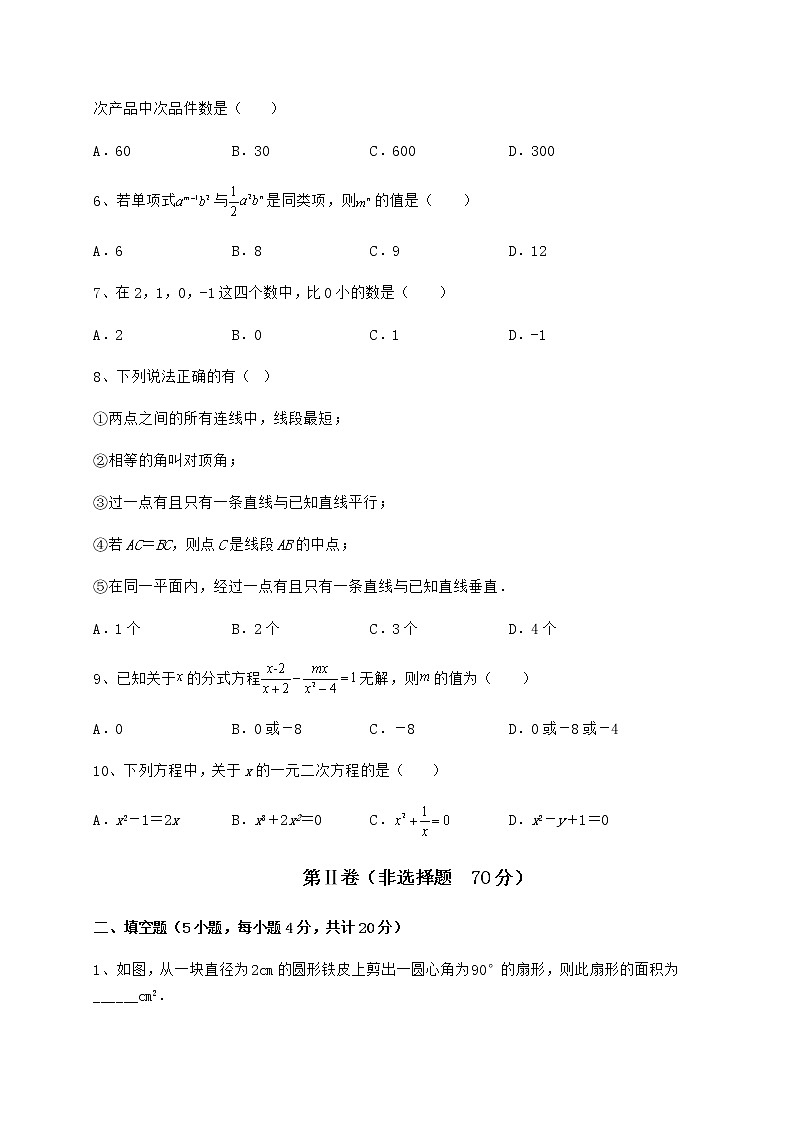 【高频真题解析】2022年天津市中考数学真题模拟测评 （A）卷（含答案及详解）第2页
