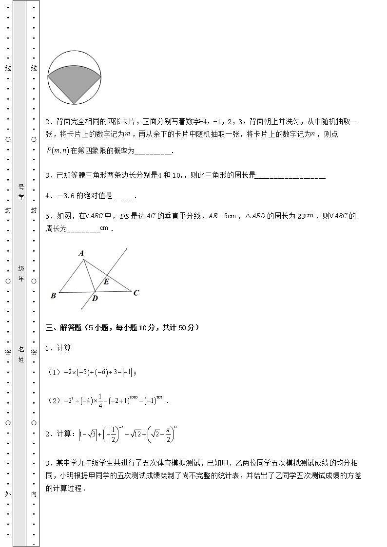 【高频真题解析】2022年天津市中考数学真题模拟测评 （A）卷（含答案及详解）第3页