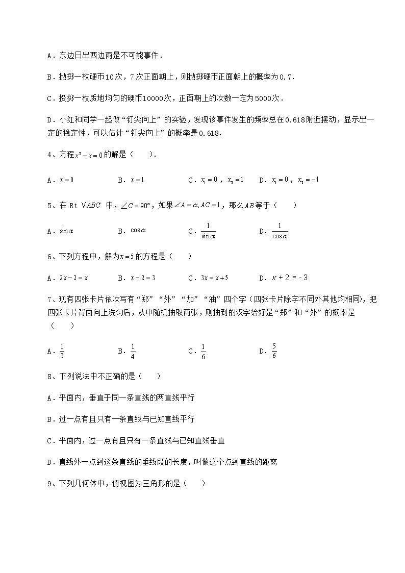 【高频真题解析】2022年四川达州市中考数学模拟考试 A卷（含答案详解）第2页