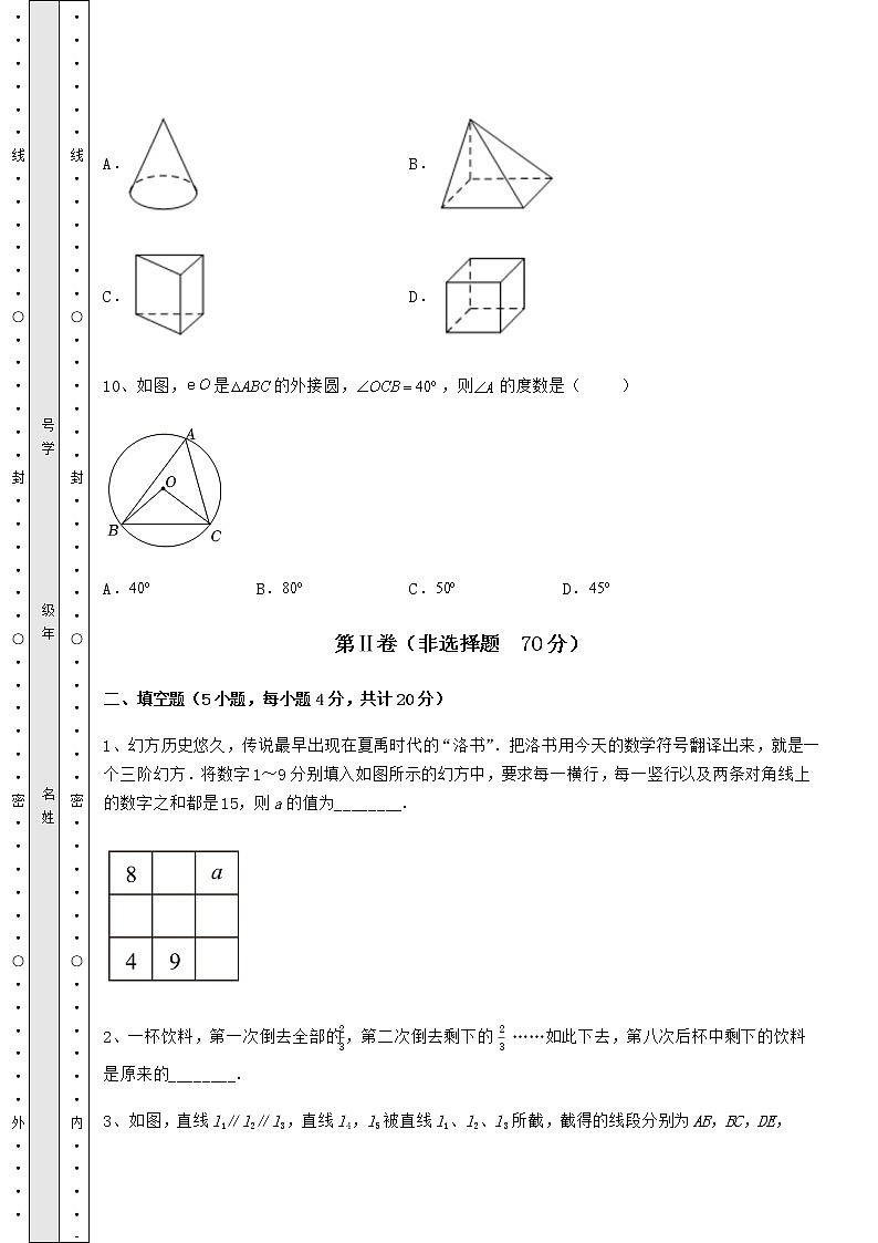 【高频真题解析】2022年四川达州市中考数学模拟考试 A卷（含答案详解）第3页