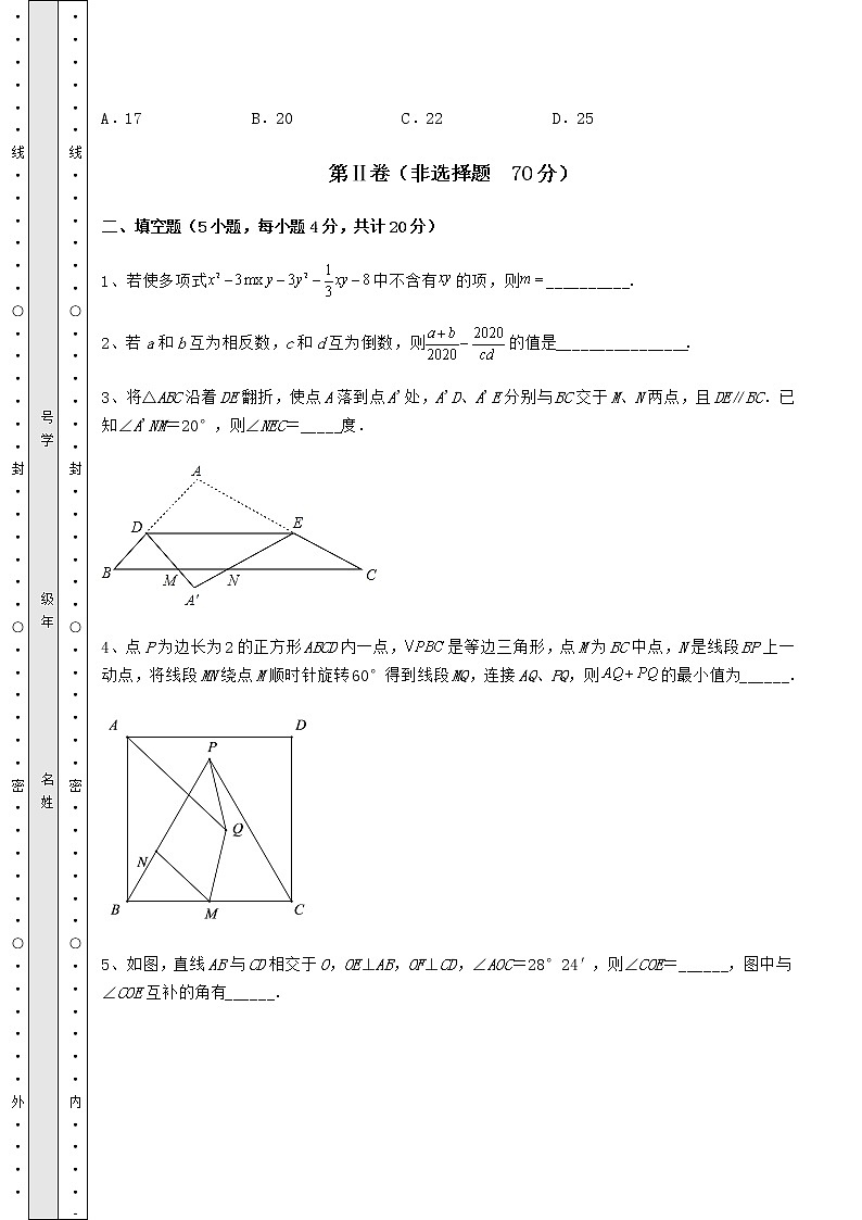 【高频真题解析】2022年江苏省南通市中考数学备考真题模拟测评 卷（Ⅰ）（含答案解析）03
