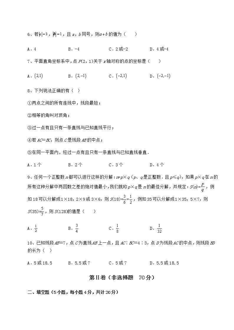 【高频真题解析】2022年乌龙木齐市中考数学模拟专项测试 B卷（含答案及详解）02