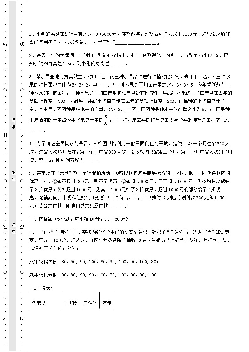 【高频真题解析】2022年乌龙木齐市中考数学模拟专项测试 B卷（含答案及详解）03