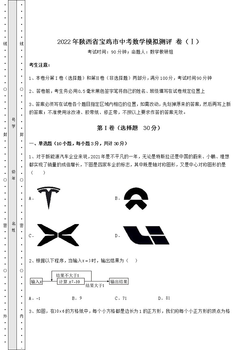 【高频真题解析】2022年陕西省宝鸡市中考数学模拟测评 卷（Ⅰ）（精选）01