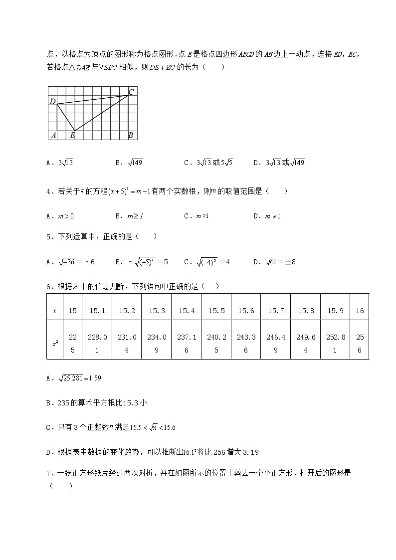 【高频真题解析】2022年陕西省宝鸡市中考数学模拟测评 卷（Ⅰ）（精选）02