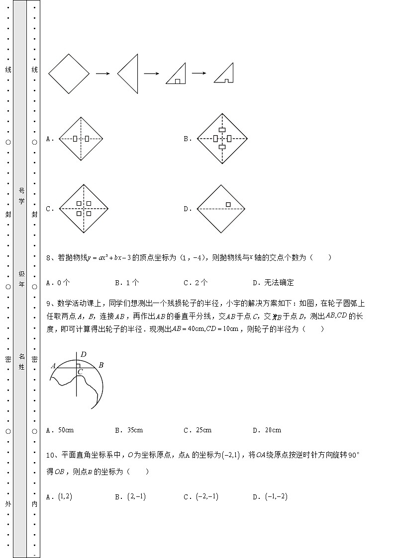 【高频真题解析】2022年陕西省宝鸡市中考数学模拟测评 卷（Ⅰ）（精选）03