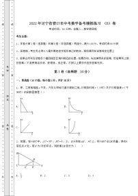 【高频真题解析】2022年辽宁省营口市中考数学备考模拟练习 （B）卷（含答案解析）