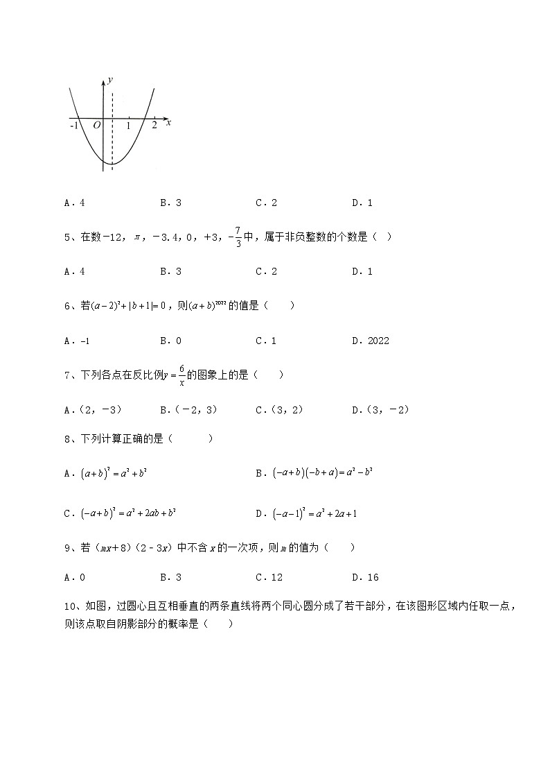【高频真题解析】2022年四川省绵阳市中考数学备考真题模拟测评 卷（Ⅰ）（含详解）02