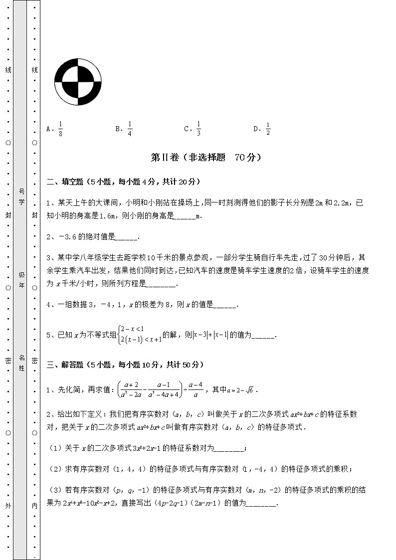 【高频真题解析】2022年四川省绵阳市中考数学备考真题模拟测评 卷（Ⅰ）（含详解）03