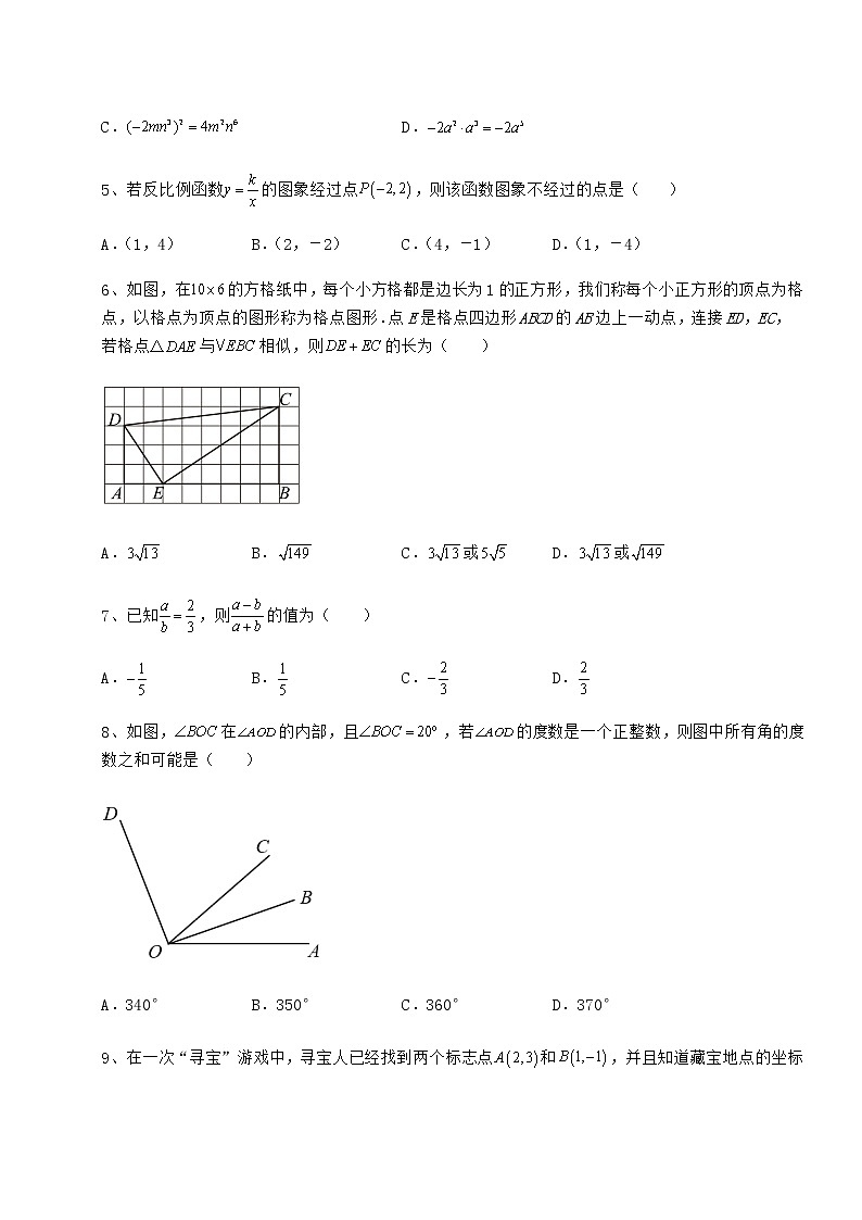 【高频真题解析】2022年山东省甄城县中考数学一模试题（精选）02