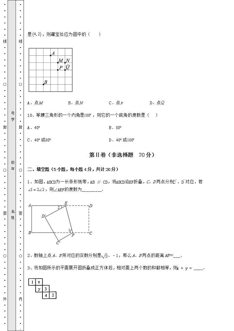 【高频真题解析】2022年山东省甄城县中考数学一模试题（精选）03
