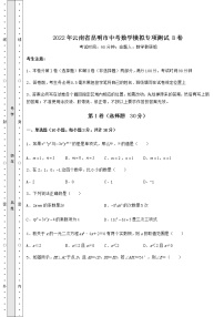 【高频真题解析】2022年云南省昆明市中考数学模拟专项测试 B卷（精选）