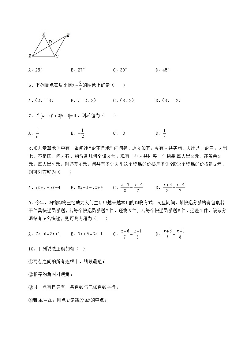 【高频真题解析】2022年云南省昆明市中考数学模拟专项测试 B卷（精选）第2页