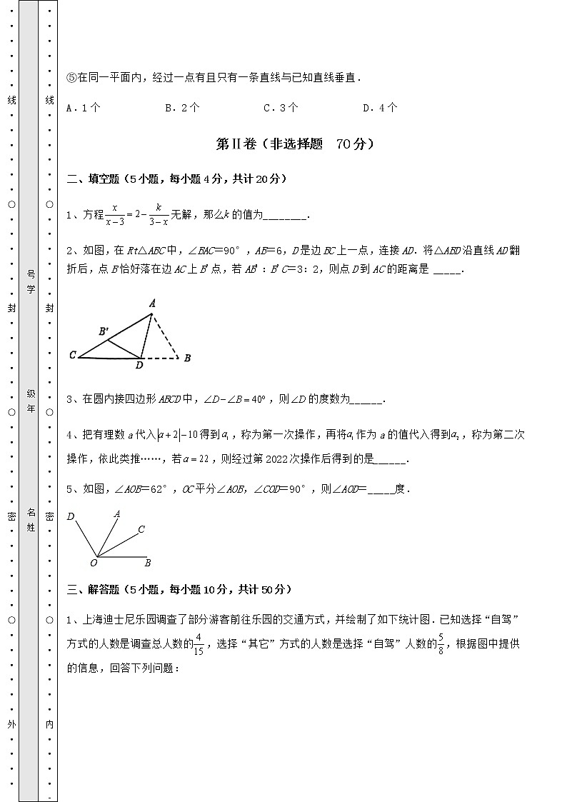 【高频真题解析】2022年云南省昆明市中考数学模拟专项测试 B卷（精选）第3页