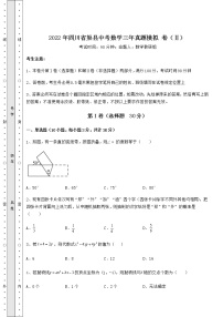 【高频真题解析】2022年四川省渠县中考数学三年真题模拟 卷（Ⅱ）（含答案及解析）