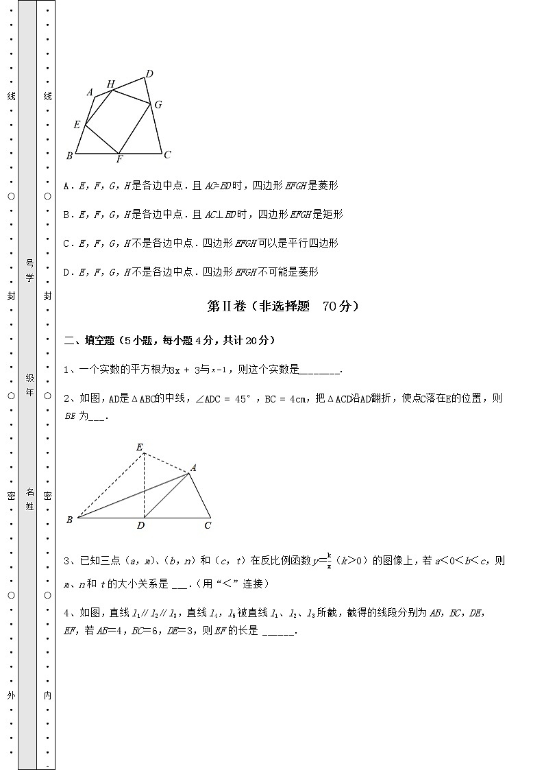 【高频真题解析】2022年四川省渠县中考数学三年真题模拟 卷（Ⅱ）（含答案及解析）第3页